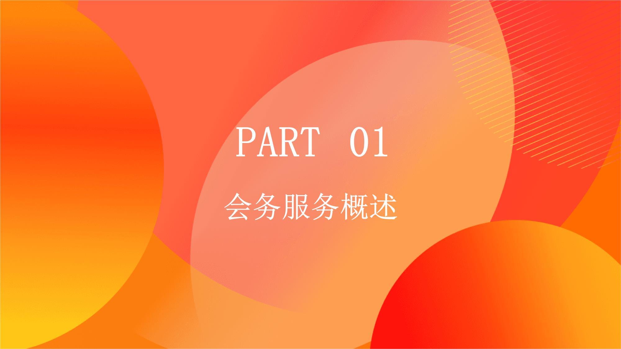 提升服務(wù)品質(zhì)，打造專業(yè)團(tuán)隊(duì) 物業(yè)會(huì)務(wù)服務(wù)培訓(xùn)全攻略