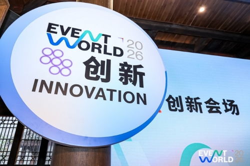 “頂流”集結(jié)濮院！Event World 2026開幕，活動(dòng)營銷行業(yè)首度共繪發(fā)展藍(lán)圖