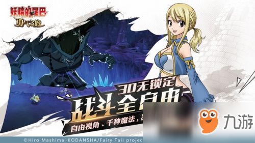 《妖精的尾巴 勇氣之旅》正版手游預約指南，開啟你的魔導士征程